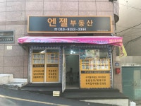 엔젤공인중개사사무소