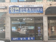 강변공인중개사사무소