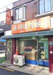 훈이네식당