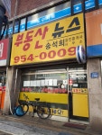 부동산뉴스공인중개사사무소
