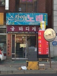 궁바디케어