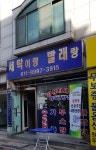 세탁이랑빨래랑