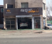 동우카서비스 석수점