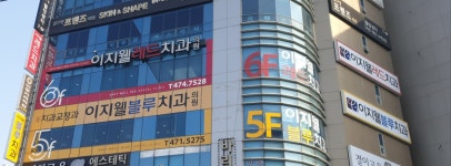 이지웰블루치과의원