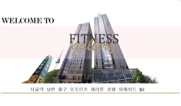 피트니스갤러리