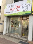 나라애견