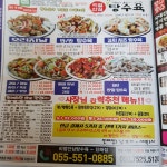리얼안심탕수육 진해점