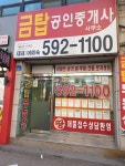 금탑공인중개사사무소