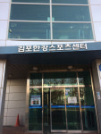 김포한강스포츠센터