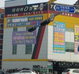 타이어뱅크 전주시청점