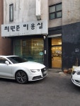 최원준미용실