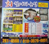 회썰어파는집