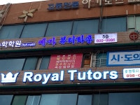 예가뷰티클래스&한방좌훈방