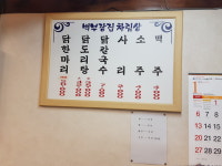 백부장집 닭한마리