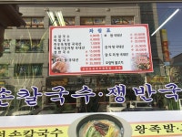 궁전손칼국수왕족발보쌈