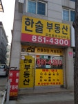 한솔공인중개사사무소