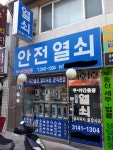 안전열쇠