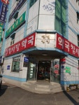 참사랑약국