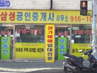 삼성공인중개사사무소