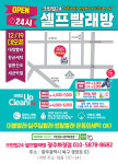 크린업24 광주화정점