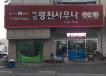 광천유원천
