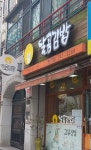 달곰김밥 평거점