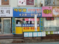 마당발공인중개사사무소