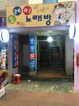 도레미노래연습장