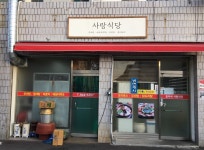 흥부네사랑식당