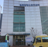 김포한강스포츠센터
