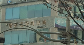 맑은얼굴피부과의원