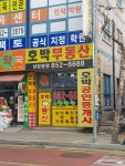 호박공인중개사사무소