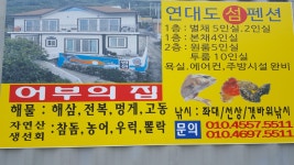연대도섬펜션