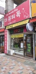 더뷰티독