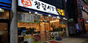 창평시장국밥 동천점