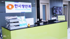 한사랑안과의원