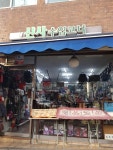 신사수입코너