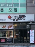 신통치킨 반월역점