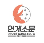 연게소문 청주수곡본점