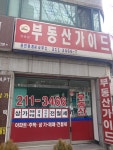 부동산가이드공인중개사사무소