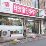 태양홈인테리어