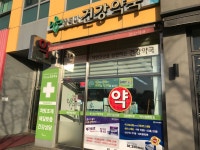 옵티마건강약국