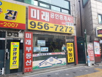 미래공인중개사