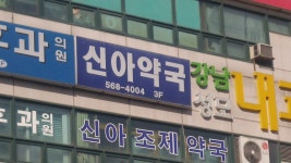 신아약국