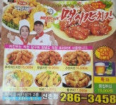 맥시칸치킨 신촌점