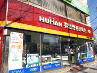 휴먼안경콘택트