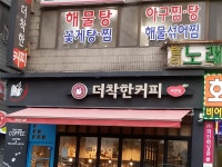 더착한커피 하안점