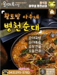 병천황토방순대 분평점