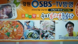 속초곰치국