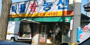 마들농산